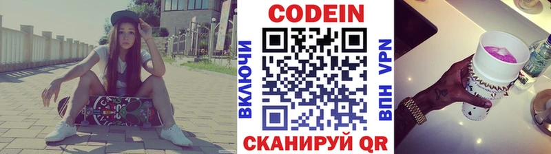 Codein напиток Lean (лин)  Каневская 